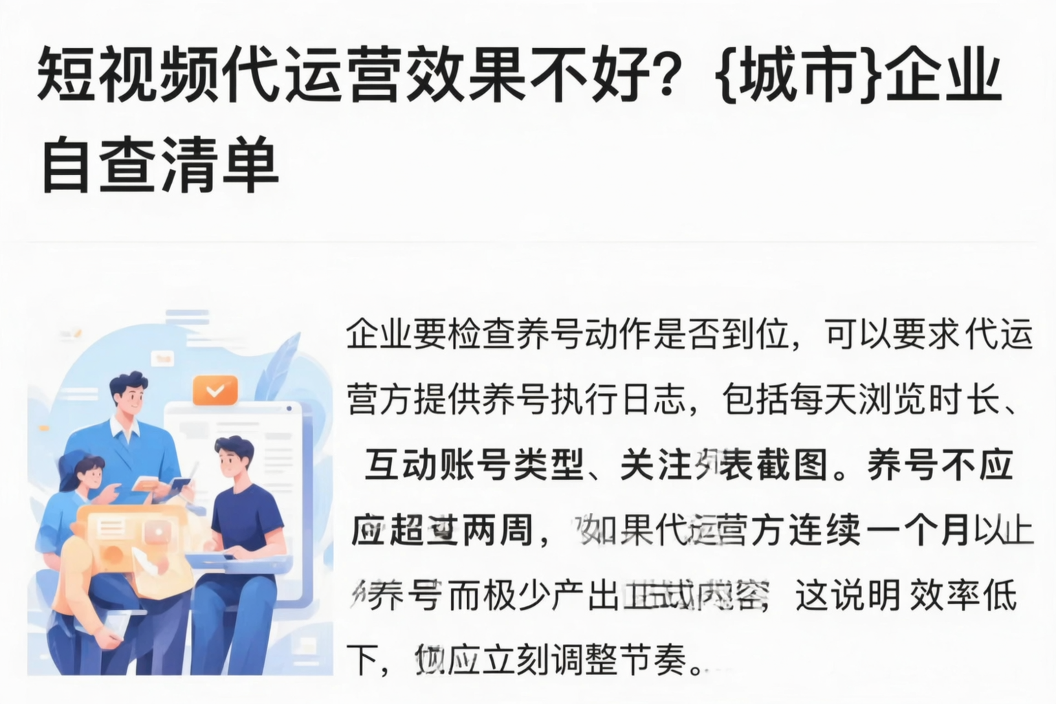 短视频代运营效果不好?珠海企业自查清单