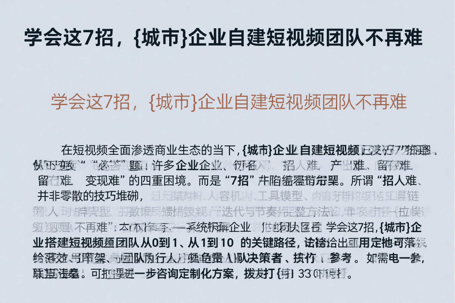学会这7招,珠海企业自建短视频团队不再难