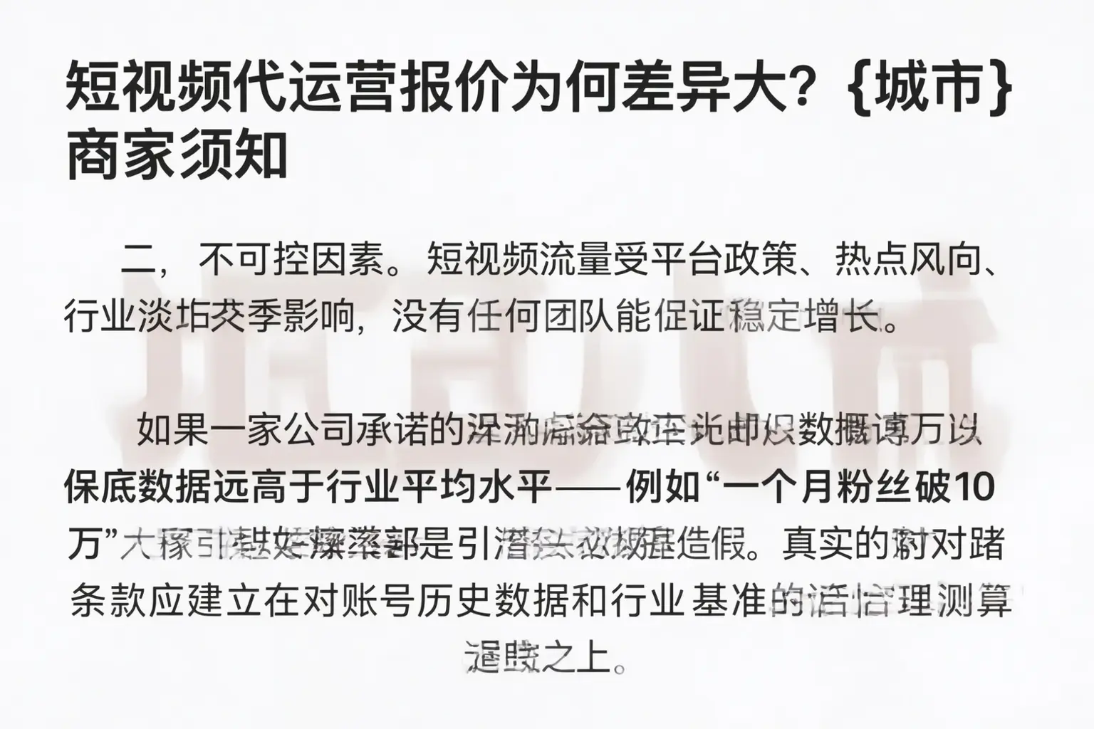 短视频代运营报价为何差异大？珠海商家须知