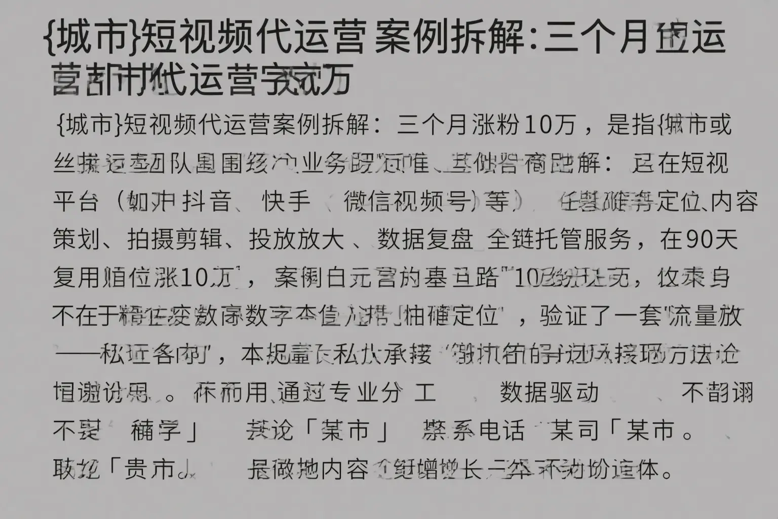 珠海短视频代运营案例拆解：三个月涨粉10万