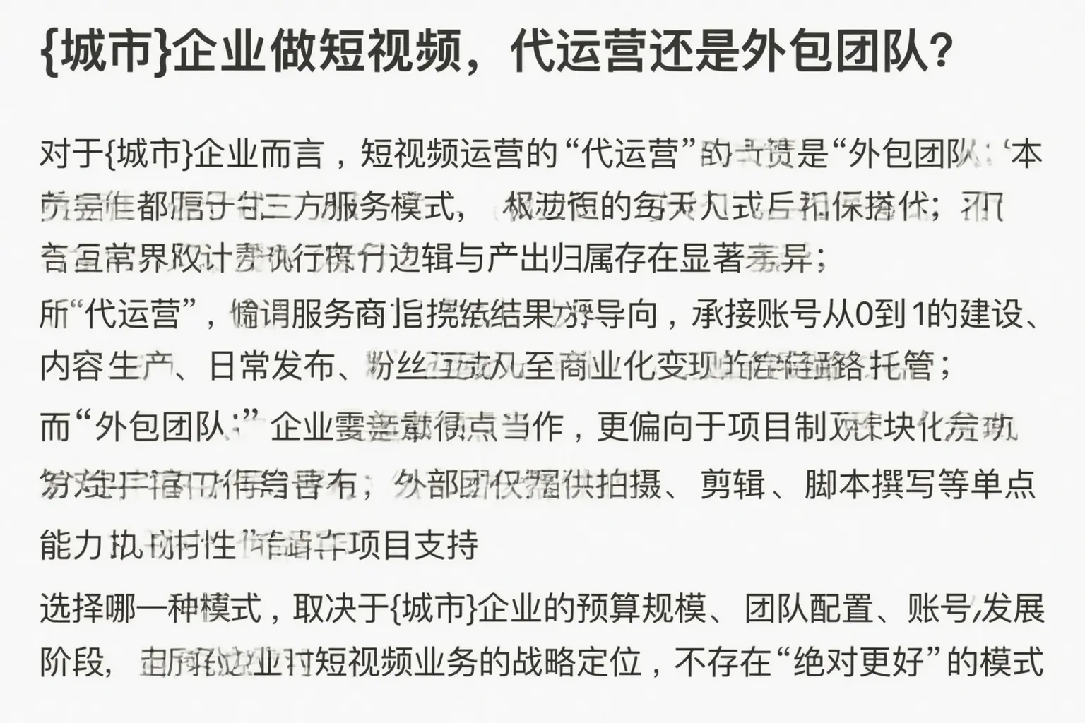 珠海企业做短视频,代运营还是外包团队?