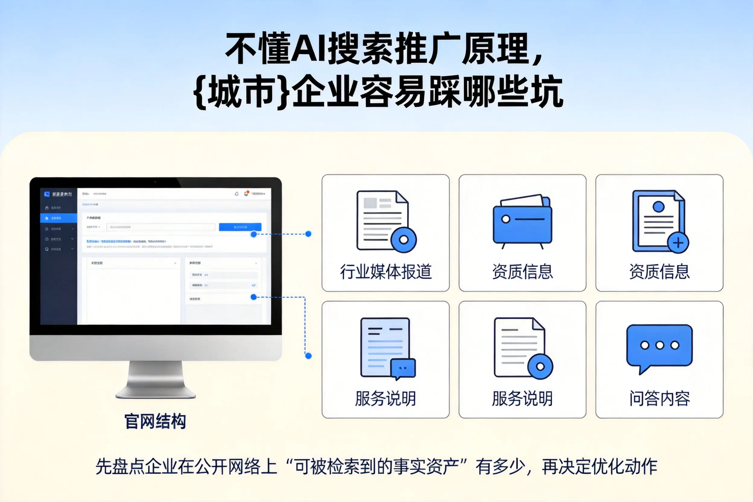 不懂AI搜索推广原理,珠海企业容易踩哪些坑