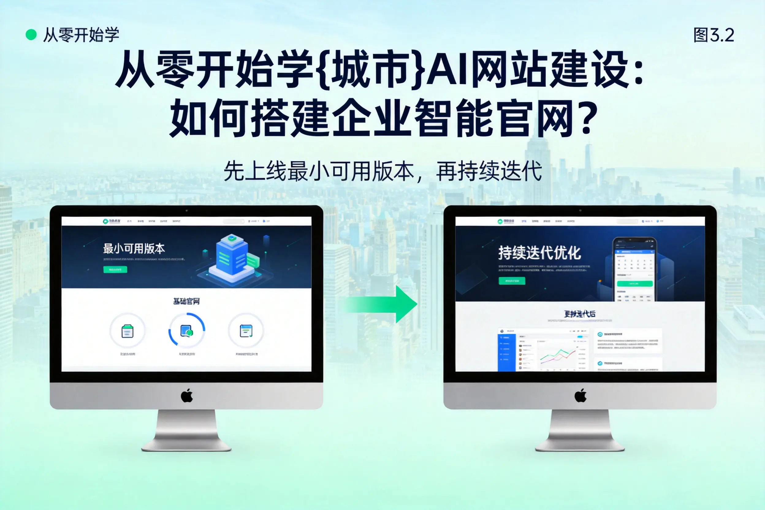 从零开始学珠海AI网站建设:如何搭建企业智能官网?