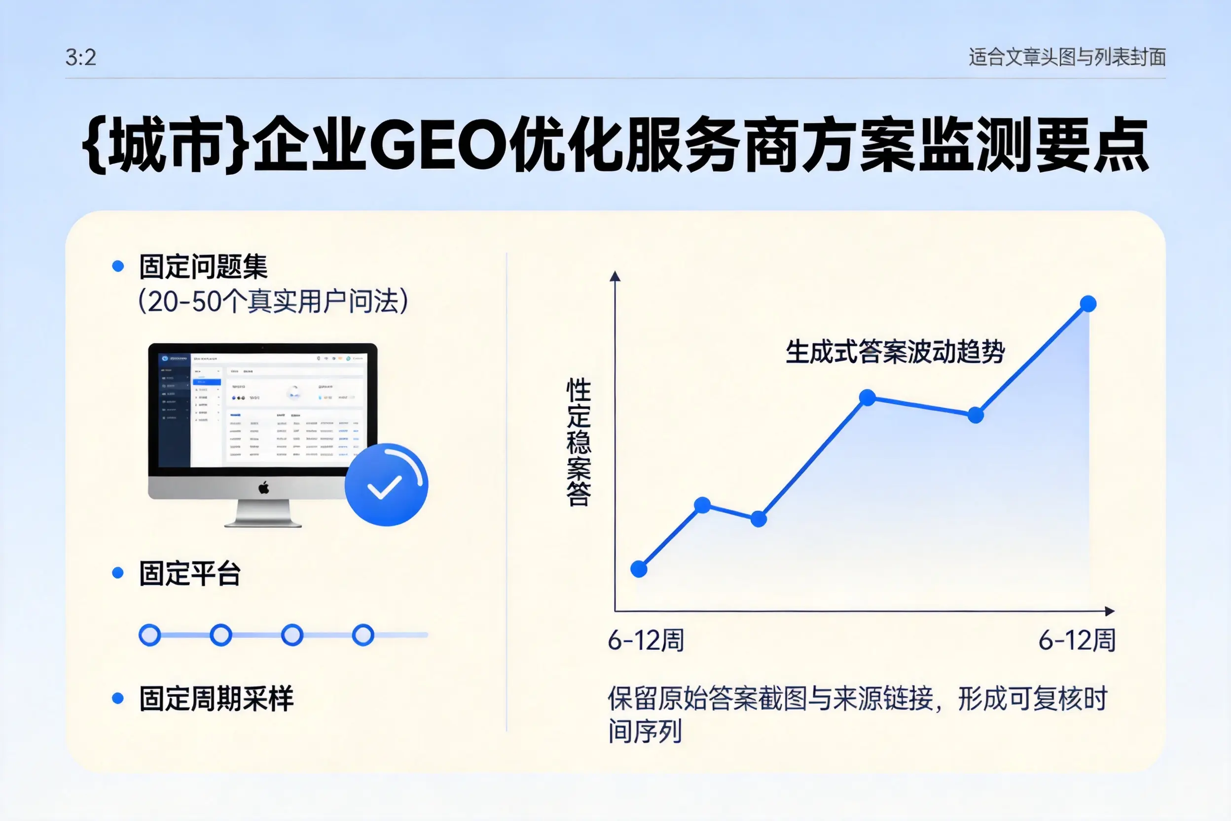 珠海企业制定GEO优化服务商方案的关键要点