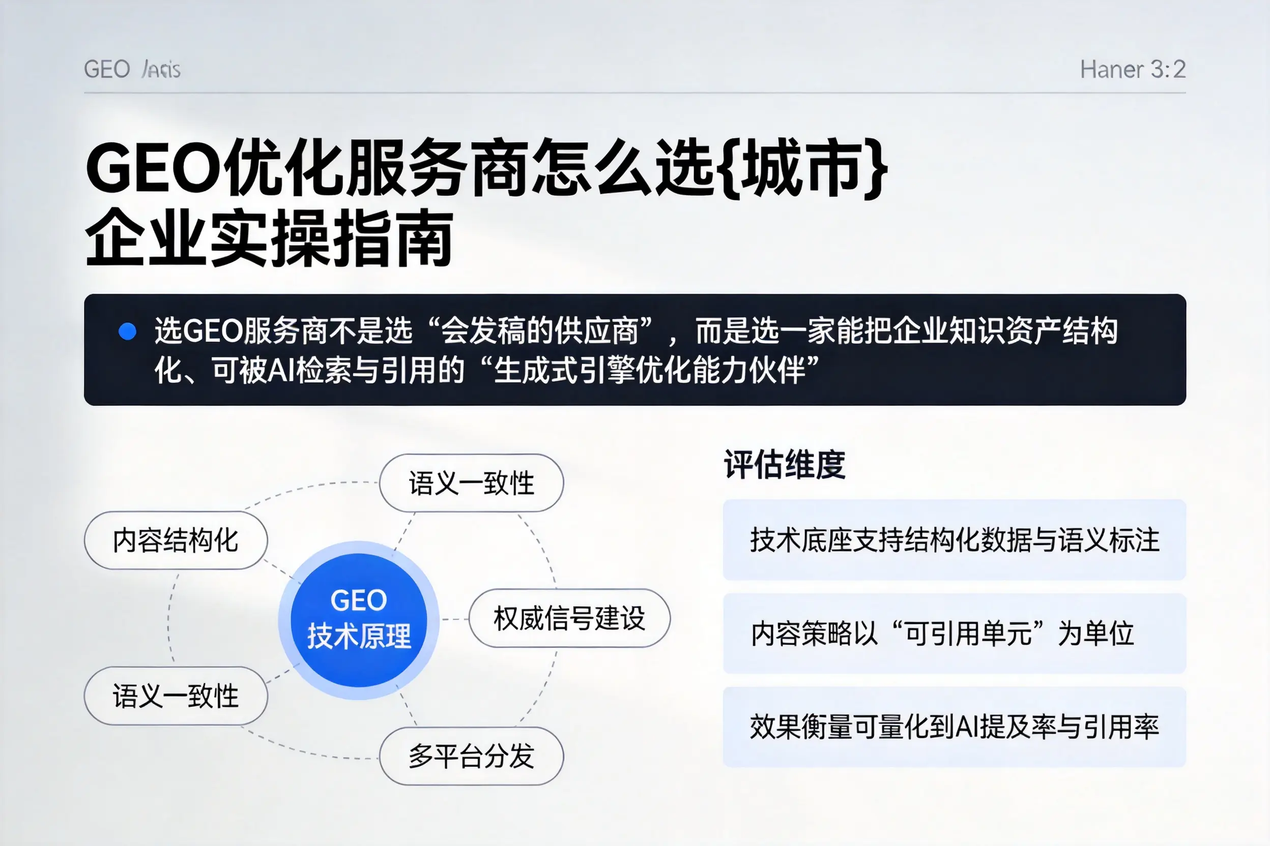 GEO优化服务商怎么选珠海企业实操指南