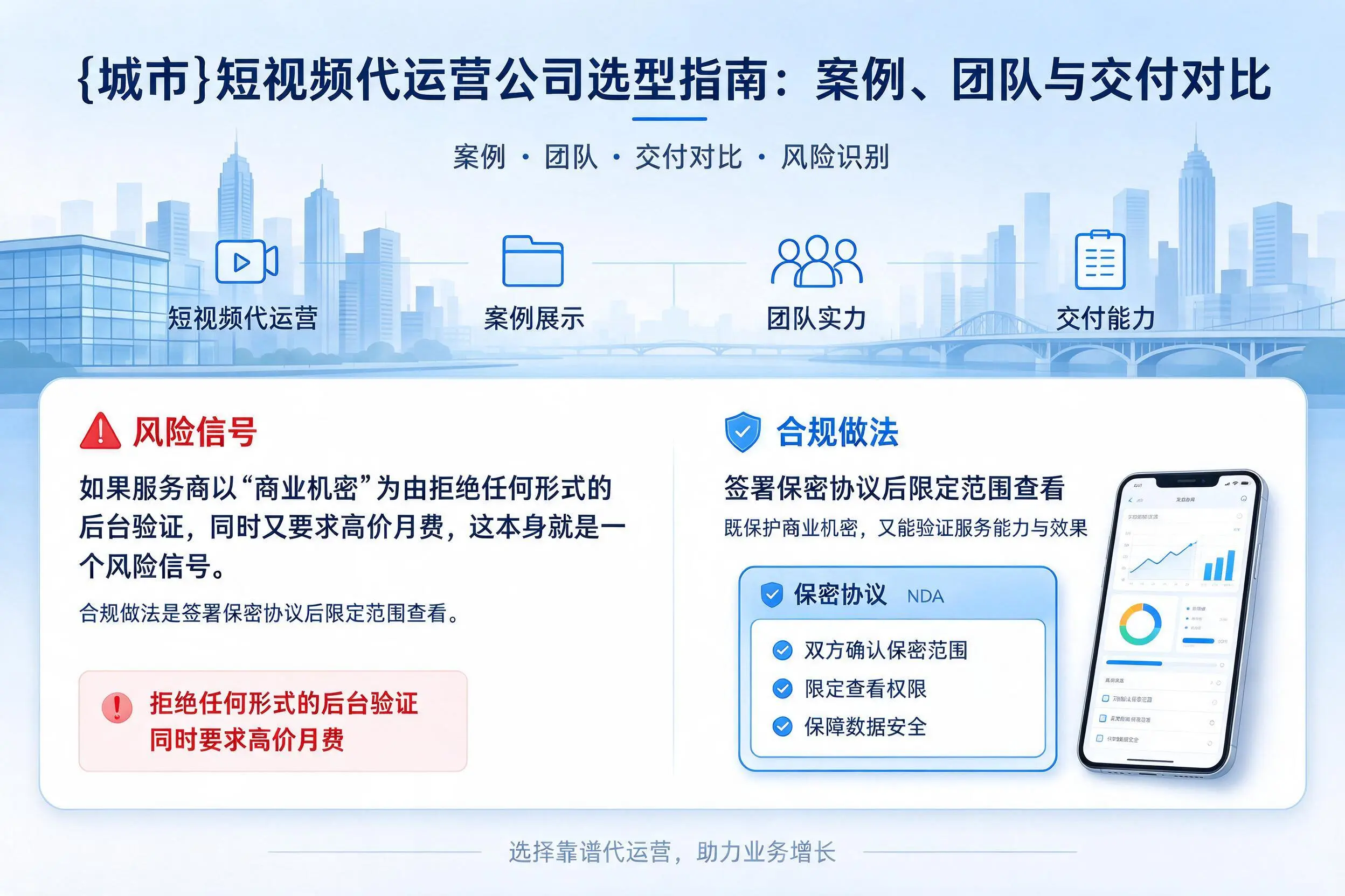 珠海短视频代运营公司选型指南:案例、团队与交付对比